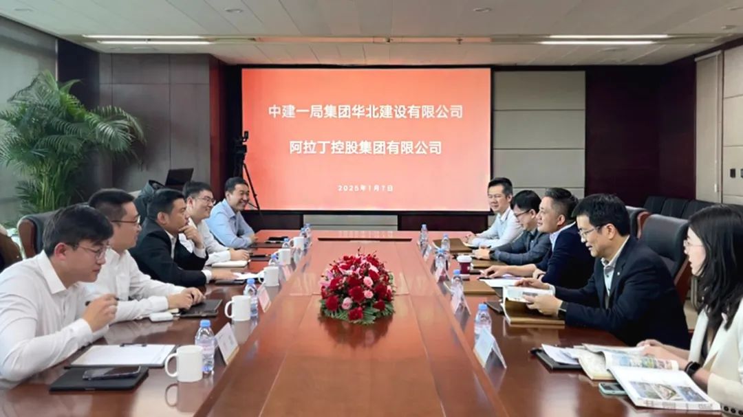 中建華北公司到訪阿拉丁控股集團 中建華北公司到訪阿拉丁控股集團