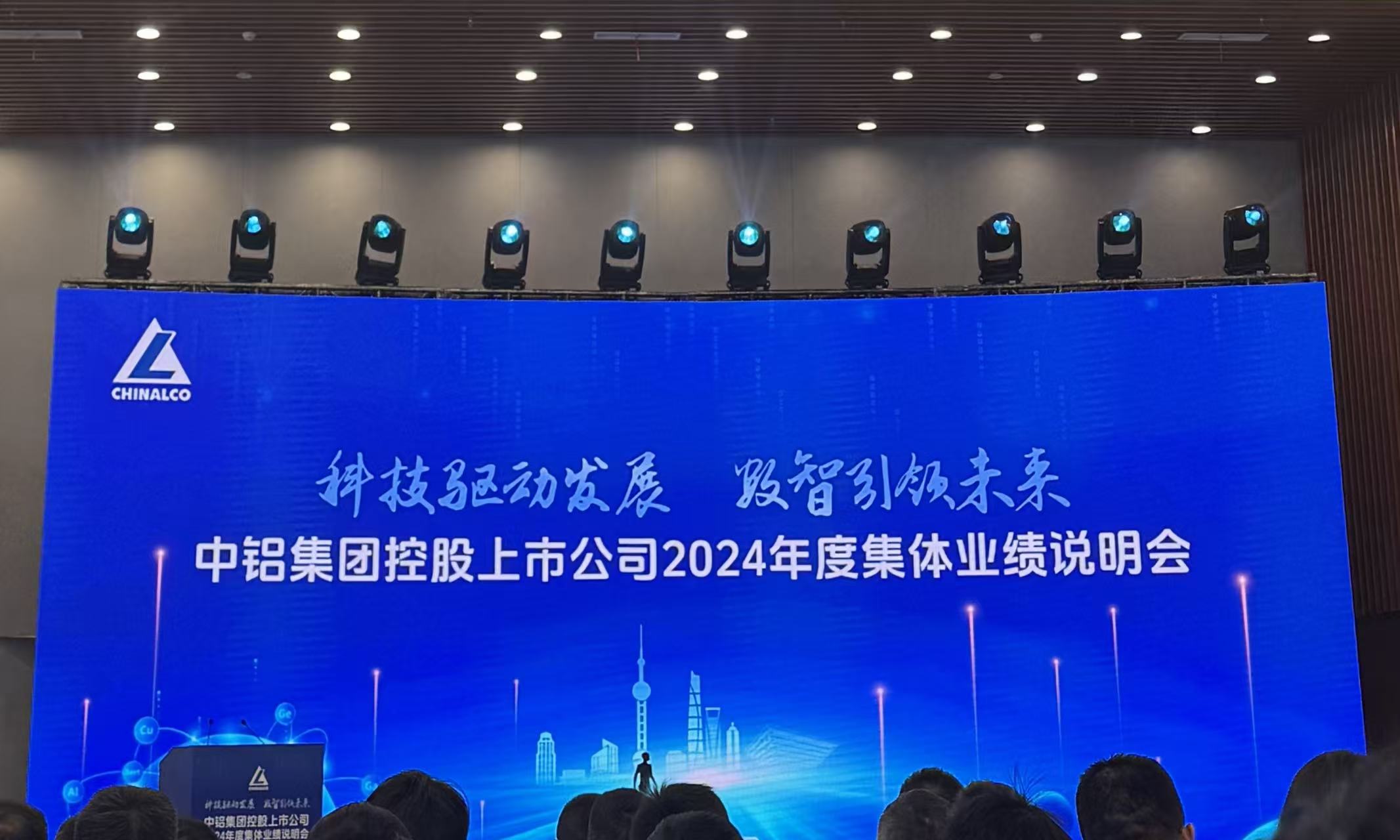 阿拉丁控股集團(tuán)應(yīng)邀出席中鋁集團(tuán)2024年度業(yè)績(jī)說(shuō)明會(huì) 阿拉丁控股集團(tuán)應(yīng)邀出席中鋁集團(tuán)2024年度業(yè)績(jī)說(shuō)明會(huì)