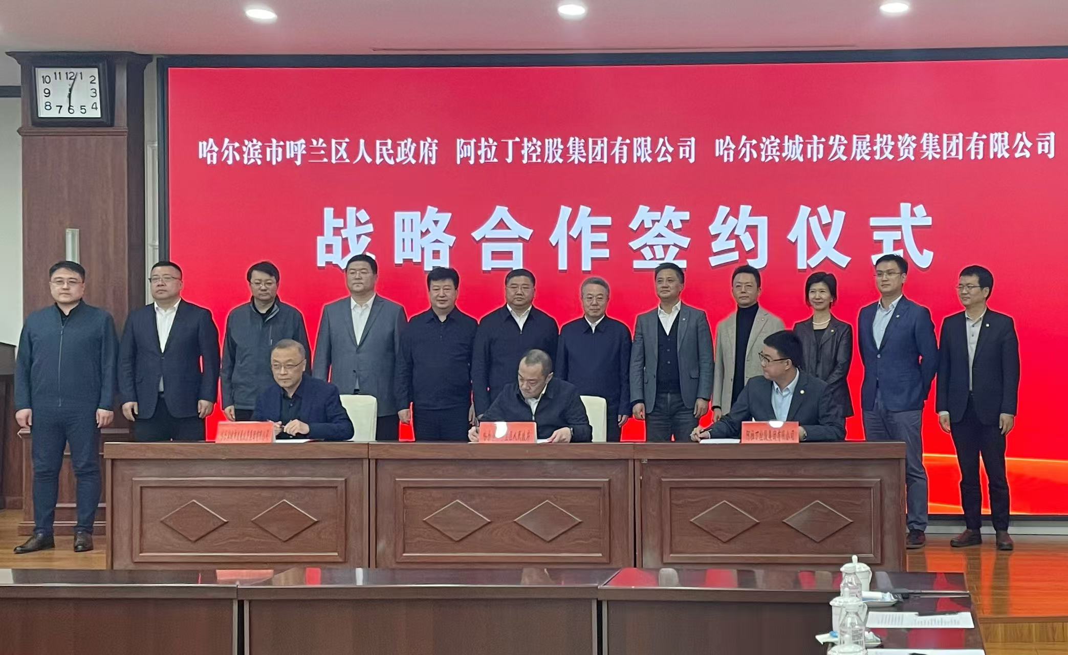 阿拉丁集團(tuán)與哈城發(fā)投、哈爾濱呼蘭區(qū)簽署戰(zhàn)略合作協(xié)議