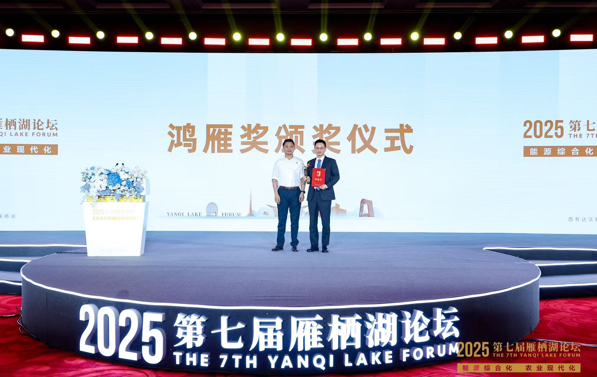 “能源綜合化，農(nóng)業(yè)現(xiàn)代化”，第七屆雁棲湖論壇圓滿舉行