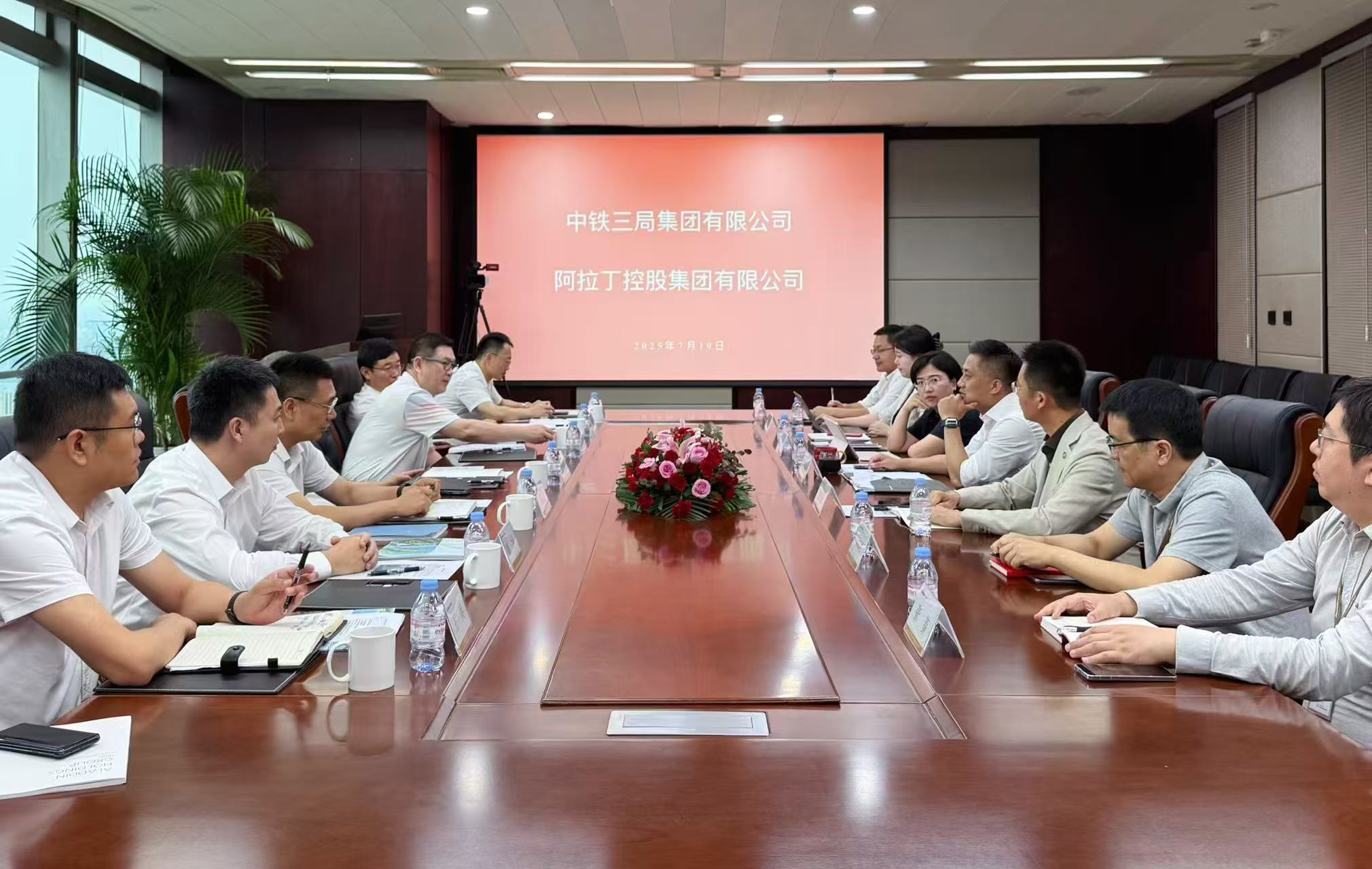 中鐵三局到訪阿拉丁集團 中鐵三局到訪阿拉丁集團