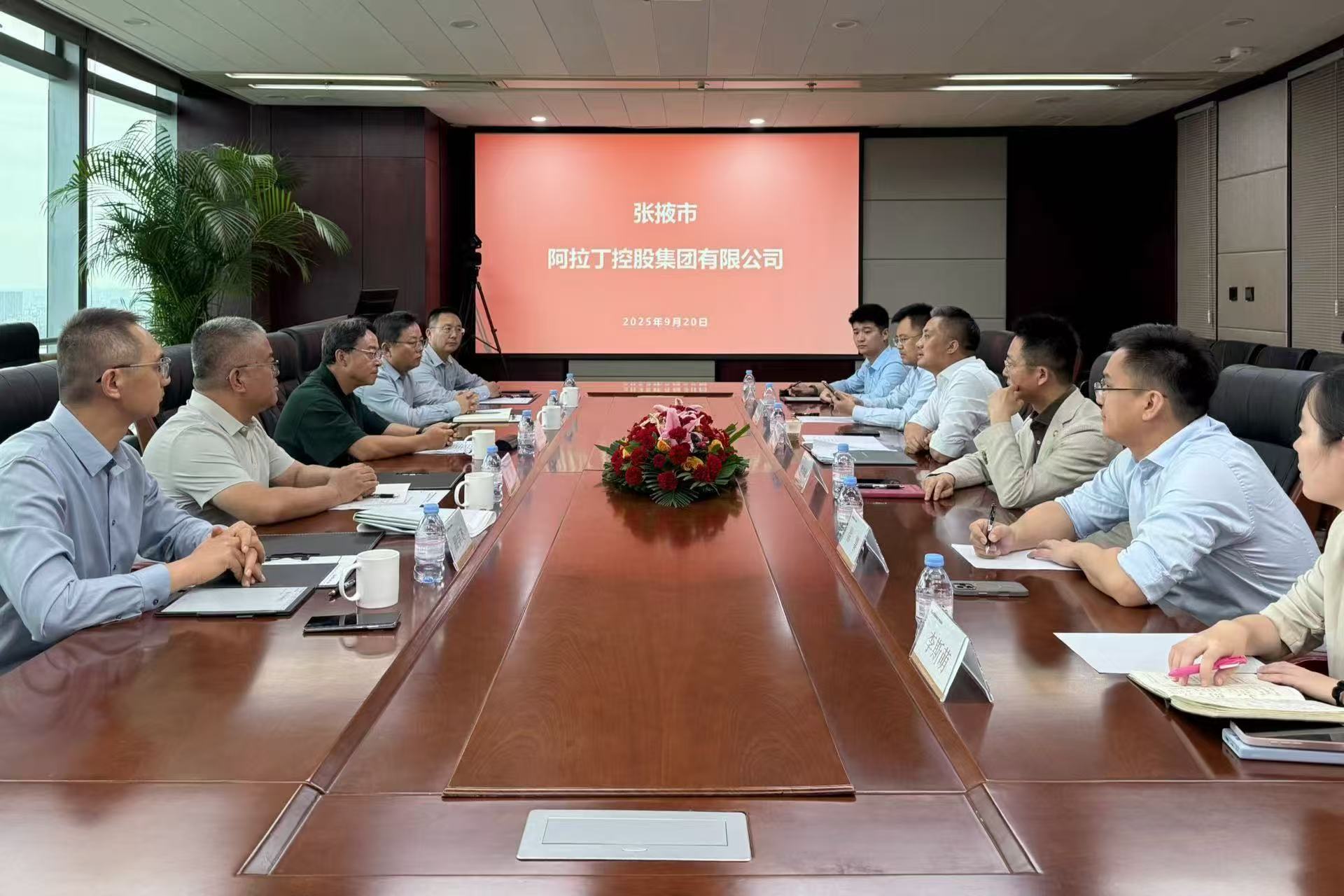 阿拉丁控股集團與甘肅張掖市座談交流 阿拉丁控股集團與甘肅張掖市座談交流