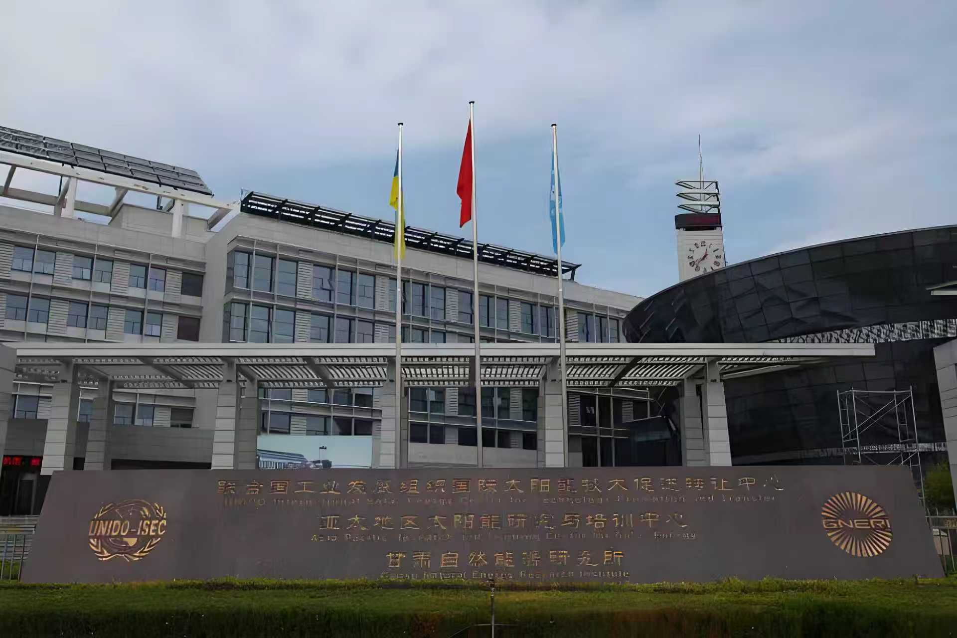 阿拉丁集團(tuán)一行赴甘肅自然能源研究所考察交流